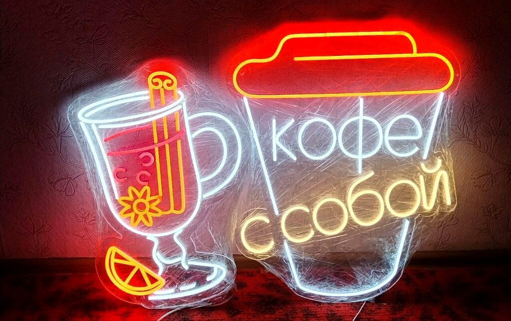 Неоновая вывеска «Кофе с собой»